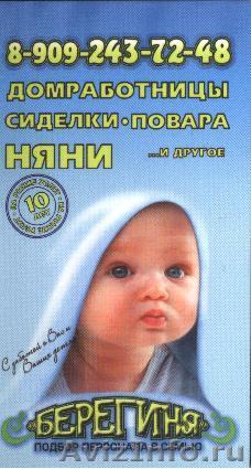 работа по дому в брянске работа по дому в брянске