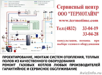 Ремонт котлов отопления - Изображение #2, Объявление #697280