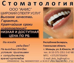Стоматологические услуги - Изображение #1, Объявление #30481