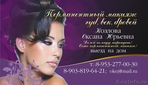 Татуаж (перманентный макияж) губ, бровей и век в Брянске. - Изображение #1, Объявление #464559