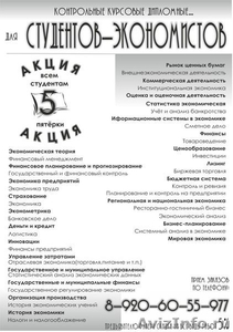   ДипломникЪ.рф - Изображение #2, Объявление #535995