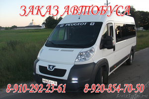Перевозки пассажиров по Брянску и области, а также по России - Изображение #1, Объявление #695435