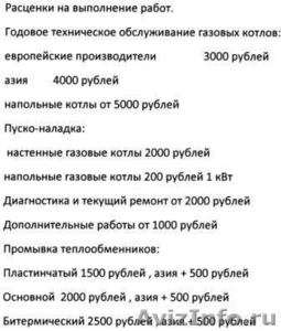 Ремонт котлов отопления, пуск, монтаж,гарантия, продажа - Изображение #2, Объявление #676166