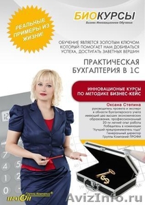 Современные бухгалтерские курсы в Брянске - Изображение #1, Объявление #698574