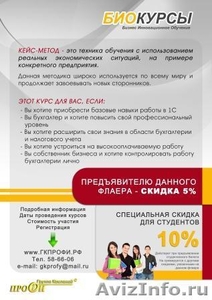 Современные бухгалтерские курсы в Брянске - Изображение #2, Объявление #698574