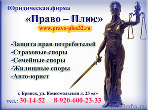 Защита прав потребителей, услуги юриста - Изображение #1, Объявление #727199