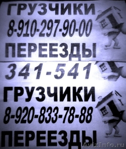 Грузчики В Брянске(трезвы и круглосуточно) - Изображение #1, Объявление #1220381