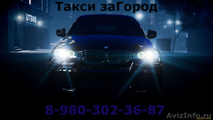Такси "МежГород" (ЗаГород) в Брянске. - Изображение #1, Объявление #1550028