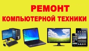 Ремонт и настройка компьютеров в Брянске. - Изображение #1, Объявление #2725