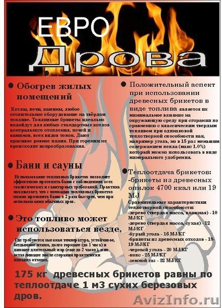 Брикеты из опилок - Изображение #1, Объявление #604476